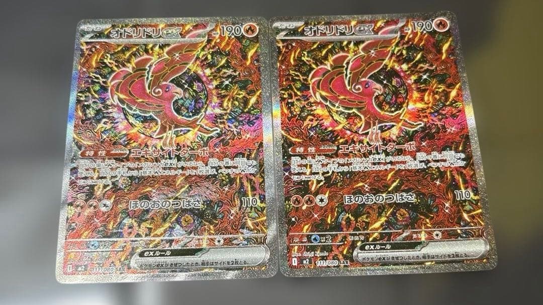 オドリドリex SAR インフェルノX 2枚セット