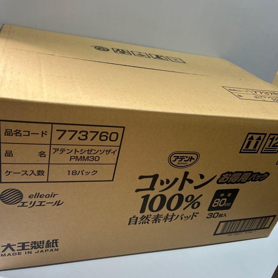 2箱大王製紙　アテント コットン100% 箱売り