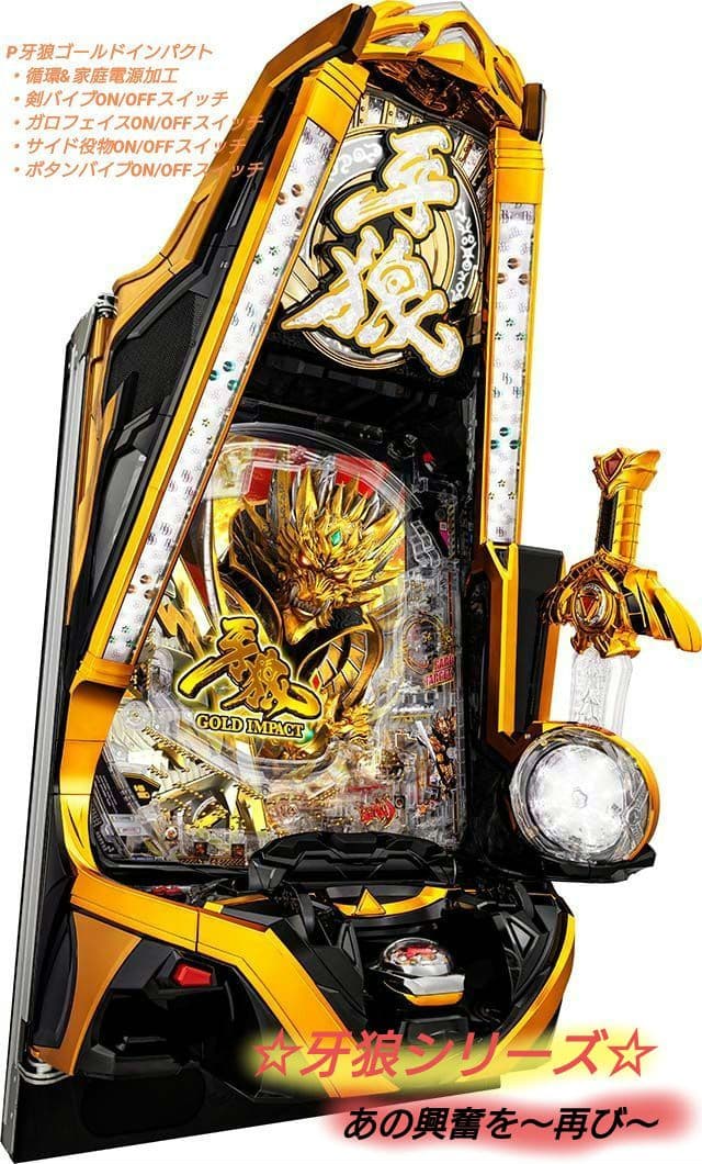 ❤値下げ中❤P牙狼ゴールドインパクト〈循環〉役物ON/OFFスイッチ&固定板