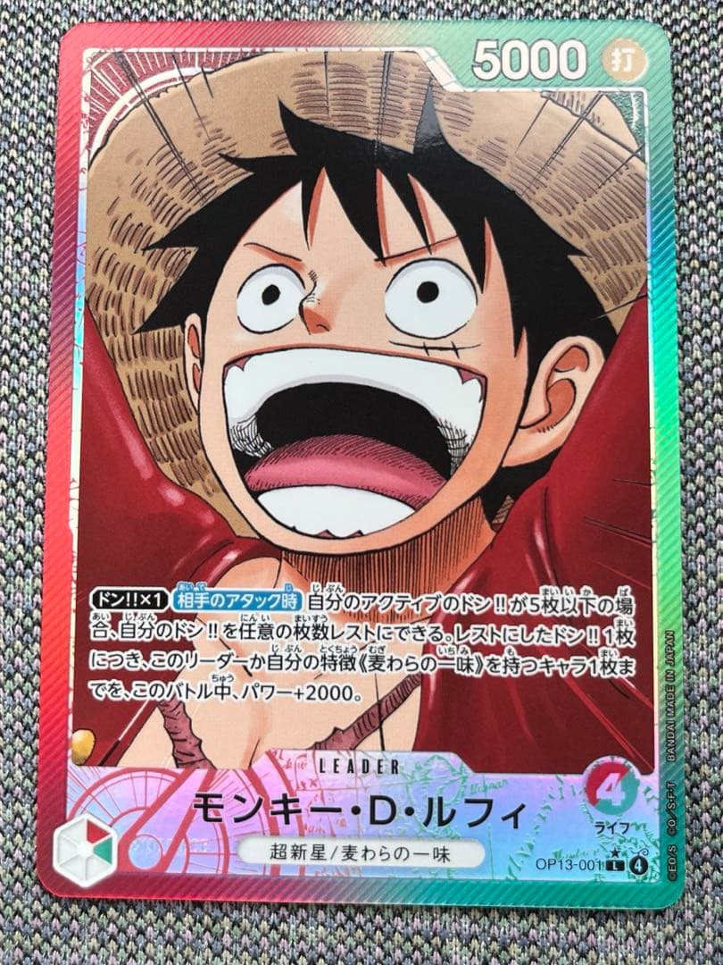 ワンピースカード ルフィ【リーダーパラレル】 [パラレル版OP13-001