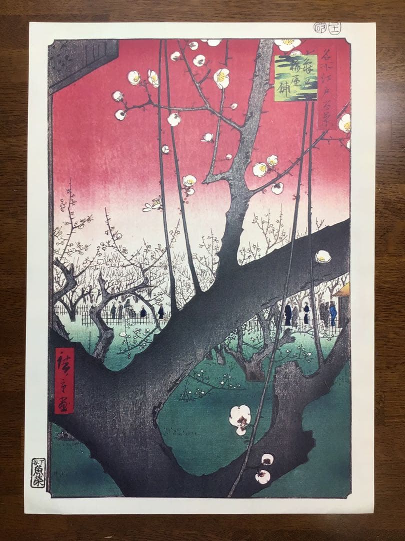 歌川広重 浮世絵セット 名所江戸百景(読売新聞付録) 原寸複製印刷24点