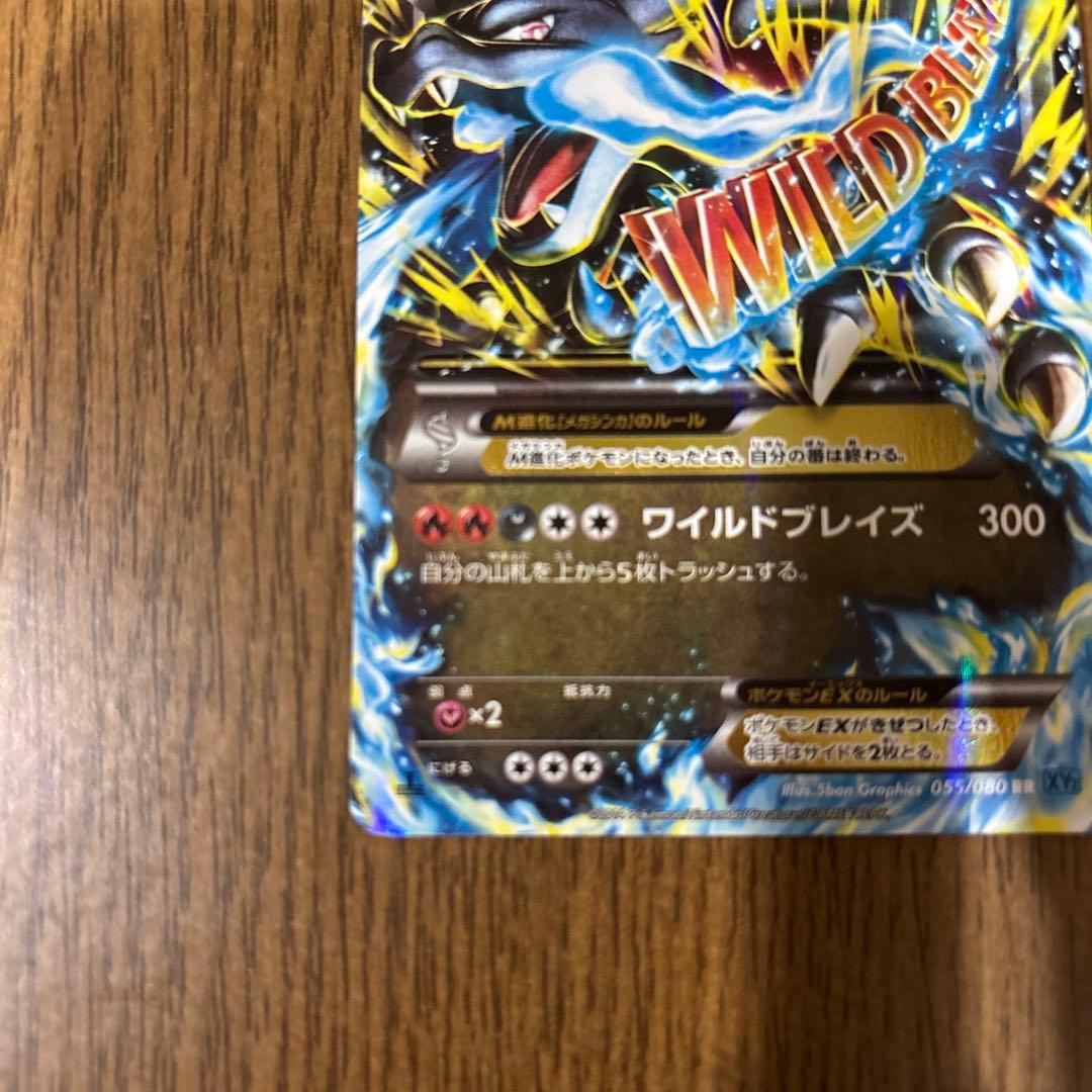 MリザードンEX RR XY2 ワイルドブレイズ 055/080 - メルカリ