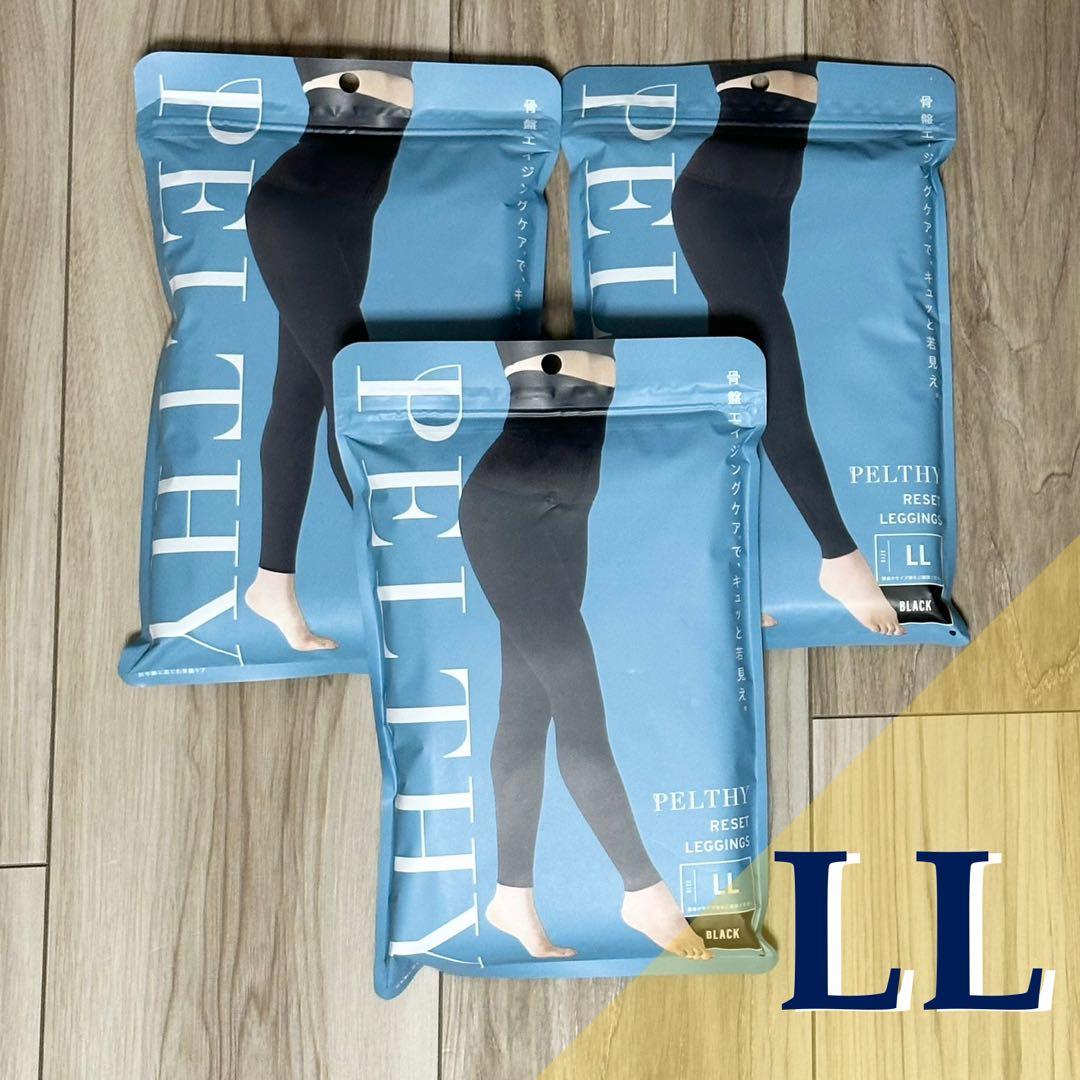 【新品未開封】PELTHY ペルシー/リセットレギンス LLサイズ 3枚セット 楽天市場】【3/5 20%OFF】公式 ベルミス 骨盤 リセットレギンス