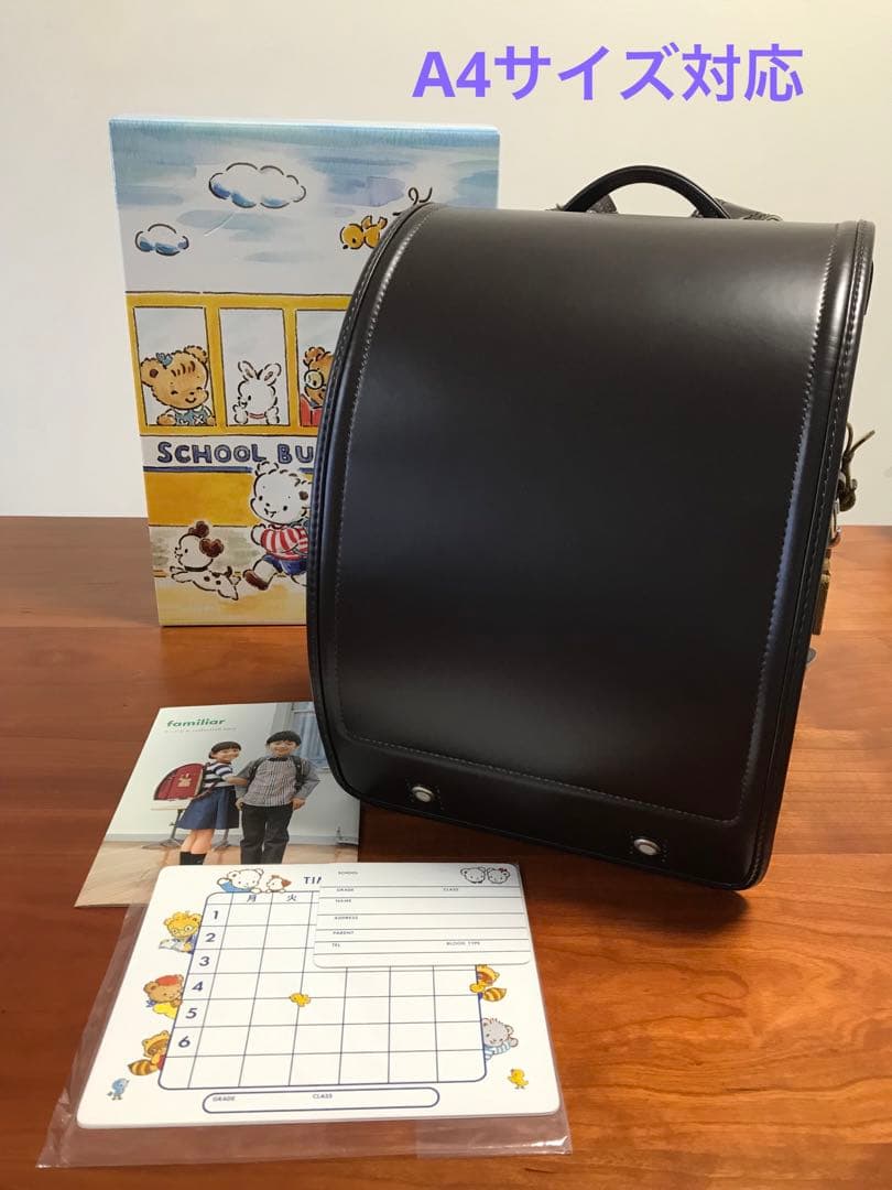 ファミリア　ランドセル　A4サイズ対応