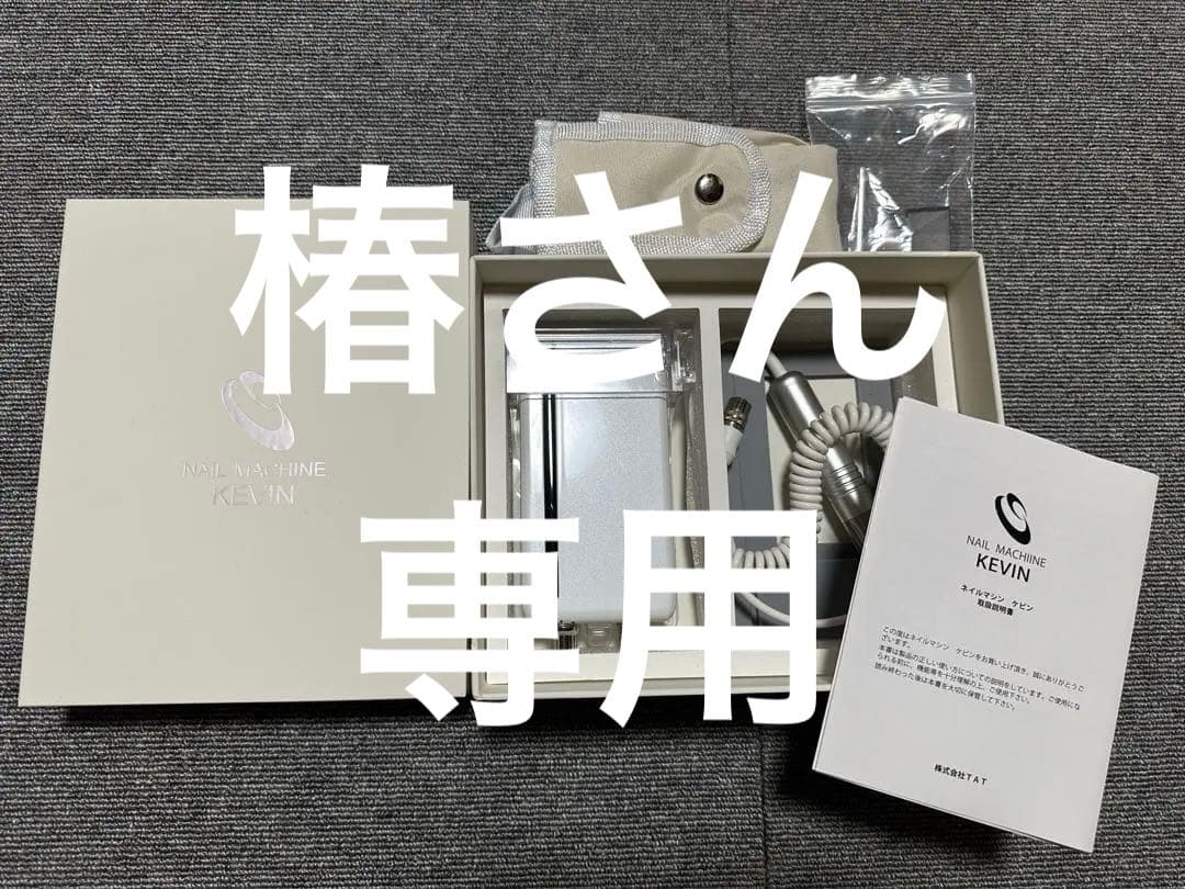 ネイルマシーン