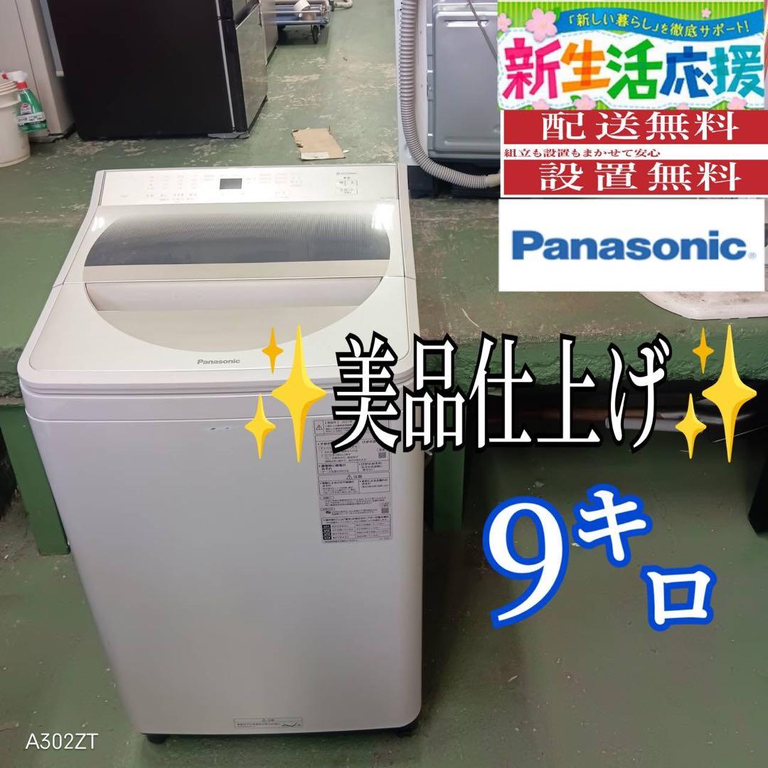 400 洗濯機　容量9kg 2021年製　エコナビ　今だけ半年保証　インバーター