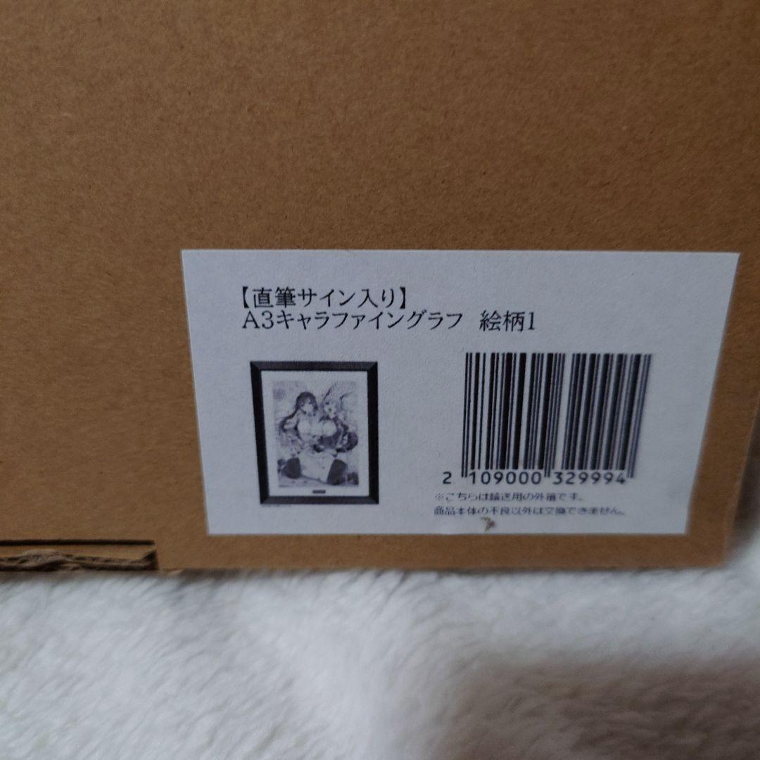 みちきんぐ　直筆サイン入り　A3キャラファイングラフ A3!展】東京会場 複製サイン入りキャラファイングラフ 茅ヶ崎 至