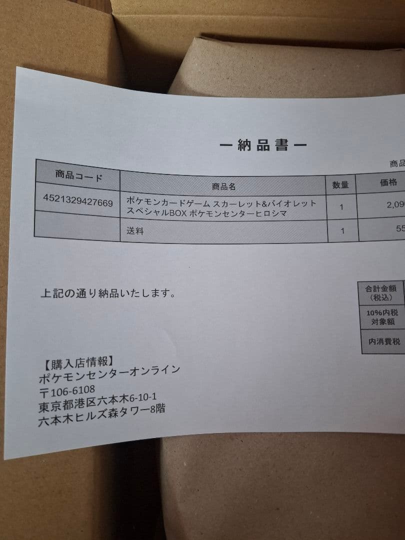 福*高様 ポケモンセンターヒロシマ　スペシャルBOX　ポケモンカードゲーム スペシャルBOX ポケモンセンターヒロシマ - Meccha Japan