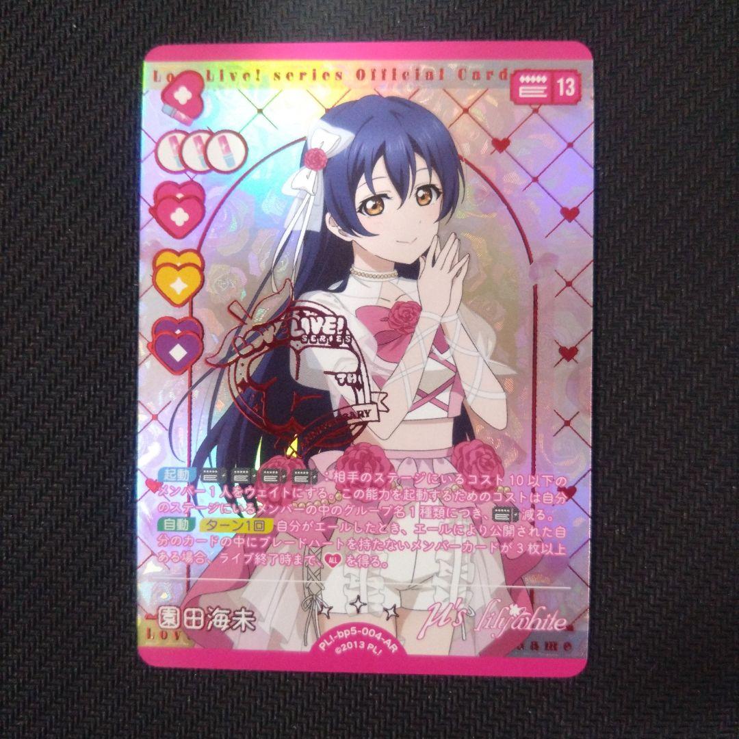 ラブライブ anniversary2026 園田海未 AR ラブカ - メルカリ