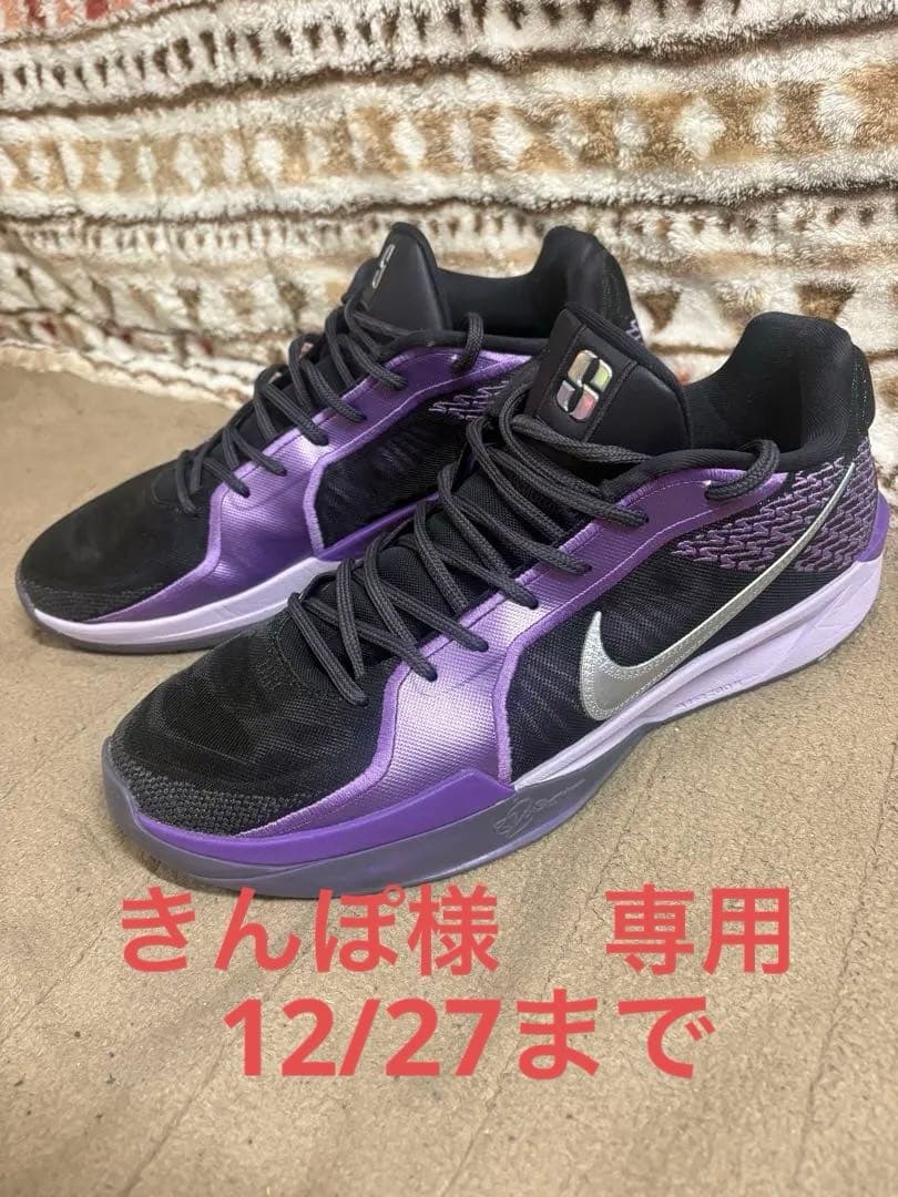 NIKE サブリナ2 subrina2 29.5cm 29.0cmバッシュ
