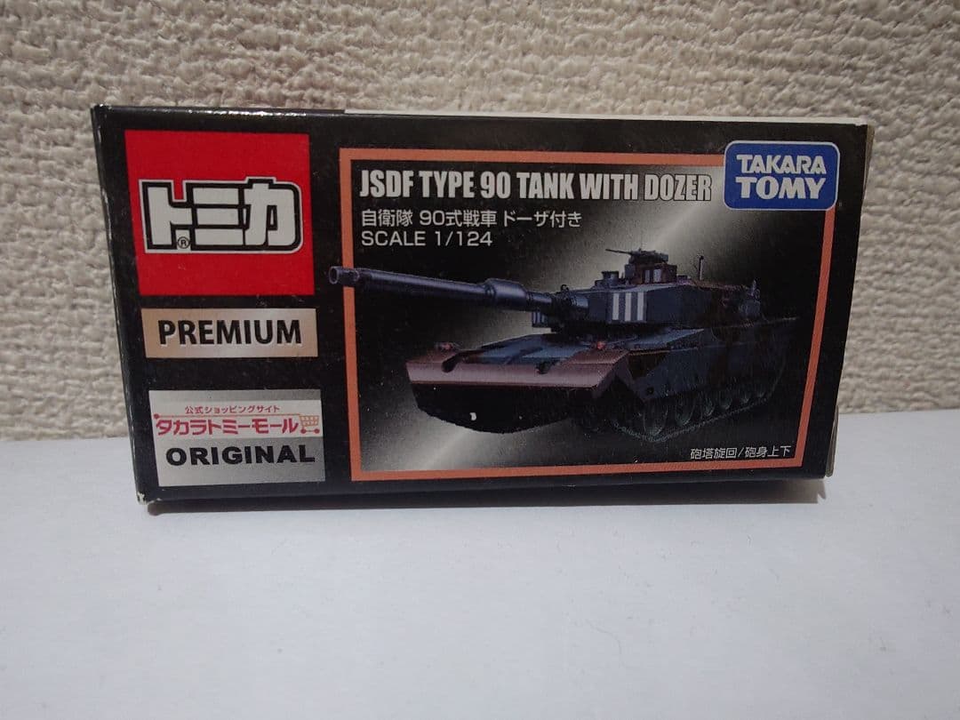 タカラトミー JSDF TYPE 90 TANK