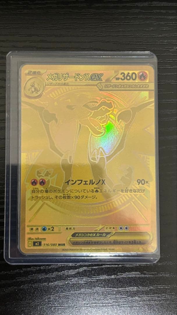 メガリザードンXex　インフェルノX MUR