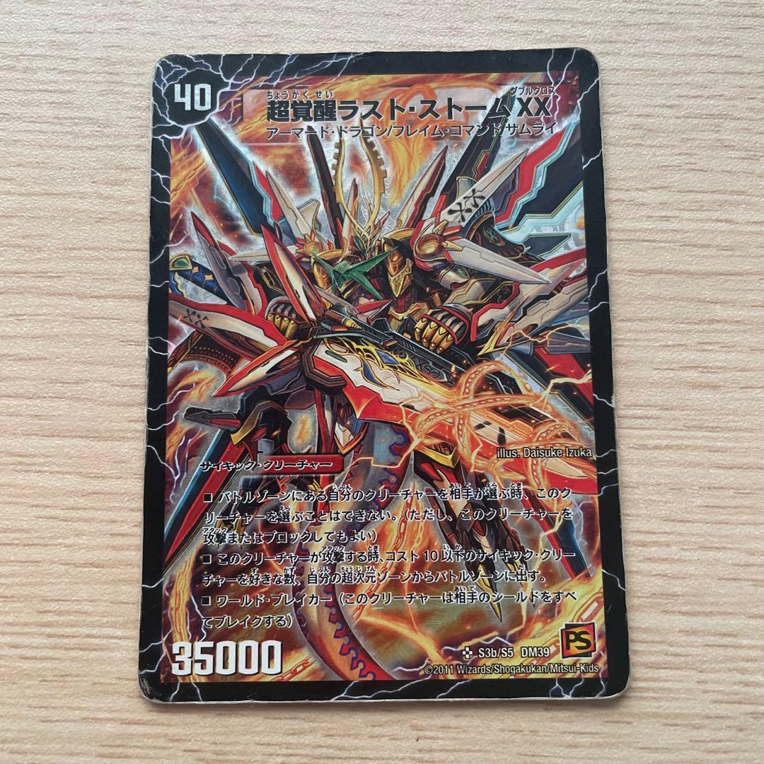 デュエマ 超時空ストームG・XX /超覚醒ラスト・ストームXX 初期 - メルカリ