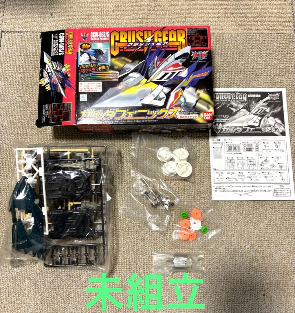 未組立 ガルダフェニックスCG-06S/Sクラッシュギア バンダイ 当時品