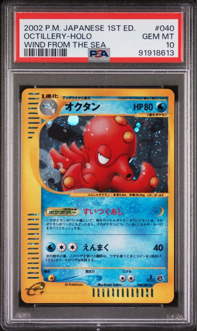 ポケモンカード　カードe オクタン　PSA10 C オクタン 004/062［SV3a］｜ポケモンカードゲーム通販｜シングル