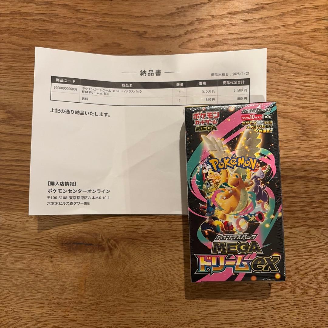 ポケモンカード　ハイクラスパック　MEGA ドリームex 抽選販売】ポケモンカードゲーム MEGA ハイクラスパック MEGAドリーム