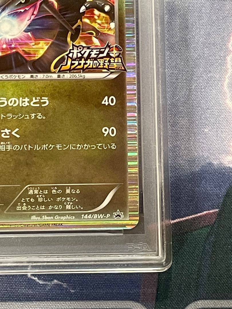 PSA7】レックウザ 144/BW-Pプロモ ノブナガの野望 希少 - メルカリ