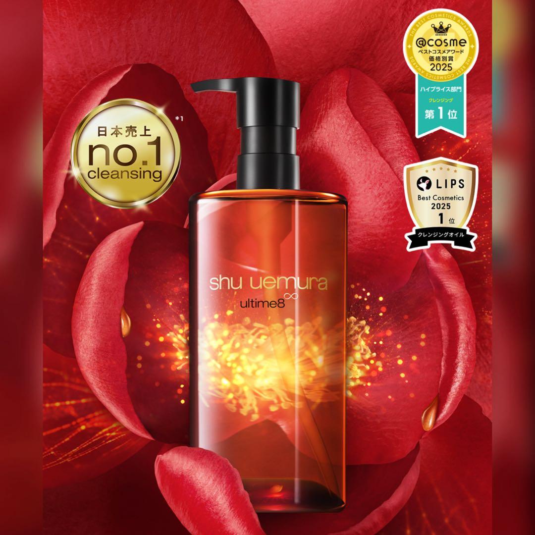 シュウウエムラ アルティム8∞ スブリム ビューティ クレンジング オイル