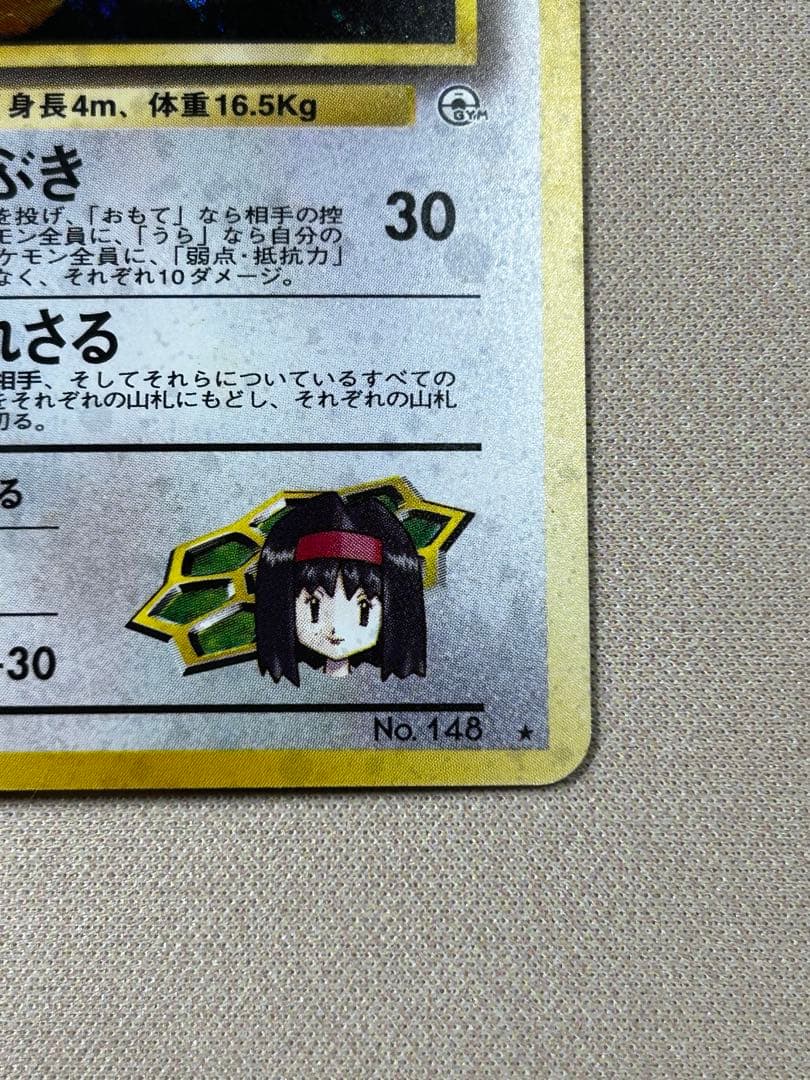 エリカのハクリュー ☆ ジム拡張第1弾 リーダーズスタジアム ホロ 旧裏