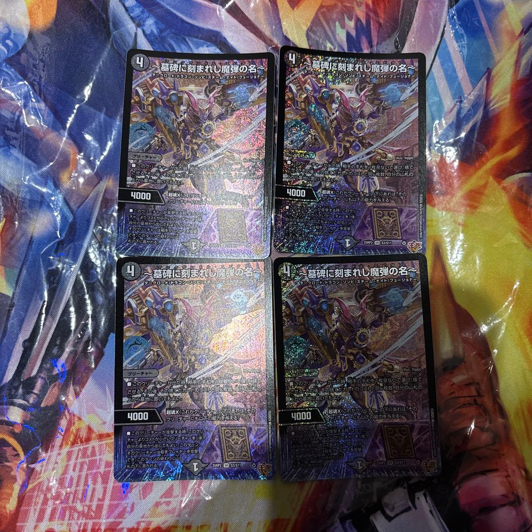 匿名翌日発送　～墓碑に刻まれし魔弾の名～ アレクサンドルエピタフ　4枚