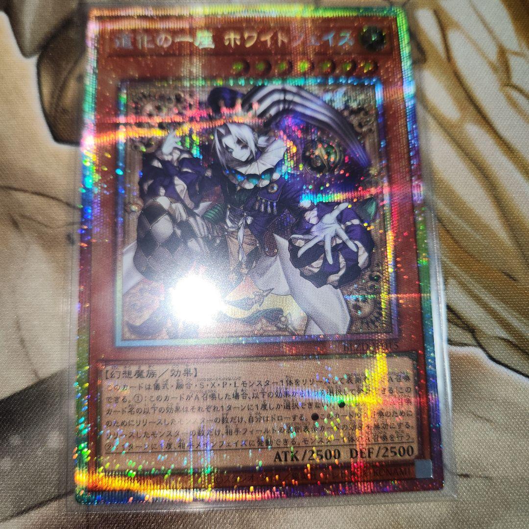 遊戯王 道化の一座 ホワイトフェイス プリシク - メルカリ