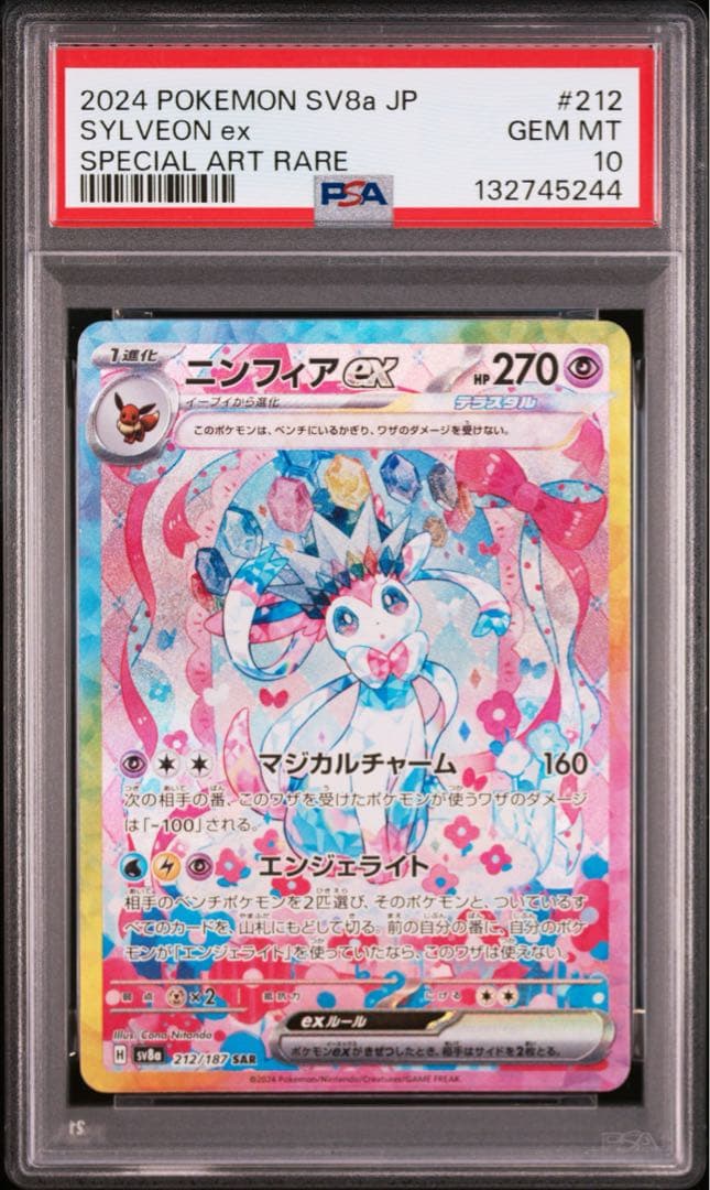 【PSA10】ニンフィア ex sar テラスタルフェス