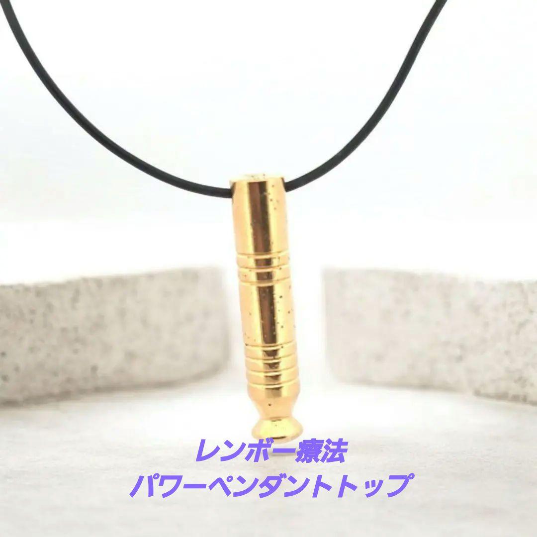 【年末値下げ】パワーレインボー治療　ペンダントトップ