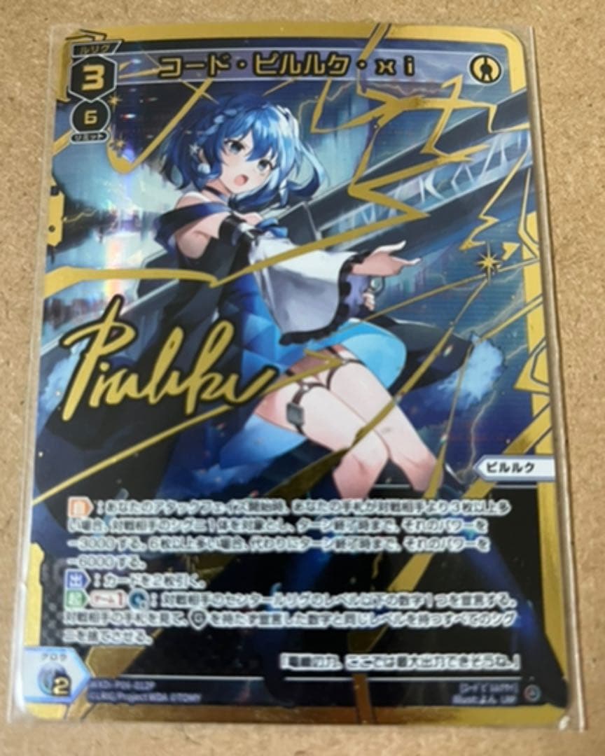 ウィクロス wixoss UR コード・ピルルク・xi