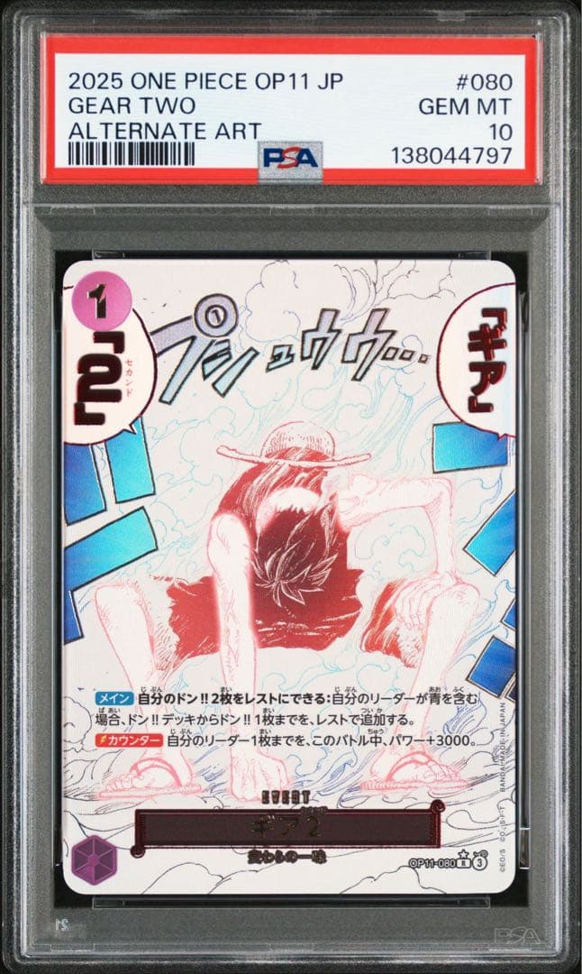 ギア2 パラレル OP11-080 神速の拳 モンキー D ルフィ PSA10 Gear Two (Alt Art) OP11-080 R A Fist of Divine Speed - ONE PIECE