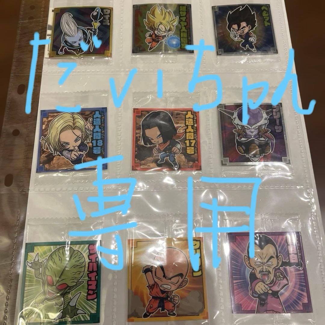 だいちゃんさん専用 ドラゴンボールウエハースシール 食玩王国オフィシャルウェブサイト ドラゴンボール超戦士シール
