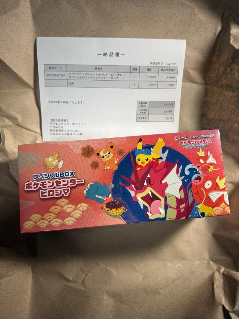 ポケモンカードゲーム　スペシャルBOX ポケモンセンターヒロシマ　未開封