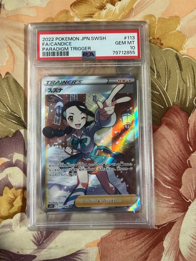 PSA10】スズナSR 113/098 - メルカリ