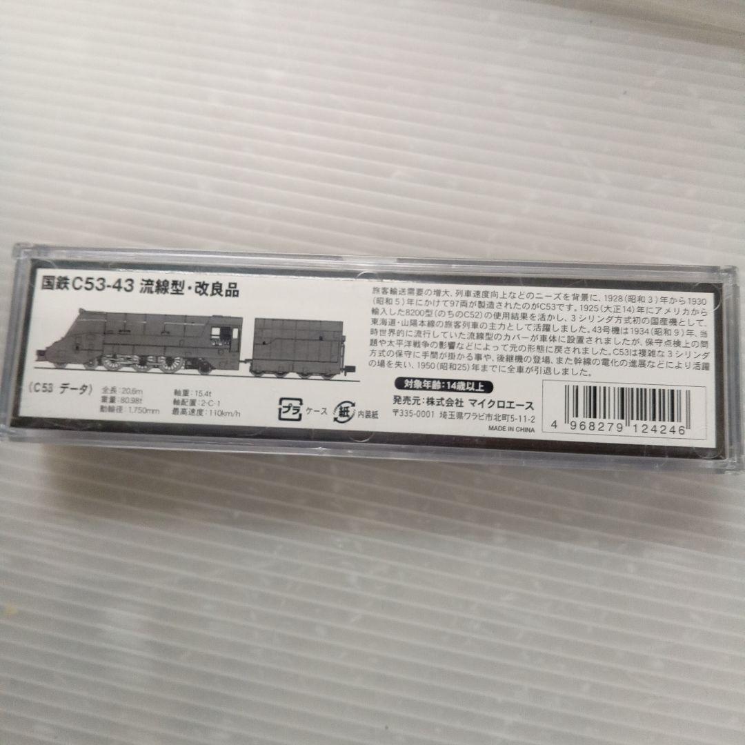MICROACE 国鉄C53-43 流線型・改良品 レア 蒸気機関車 未使用
