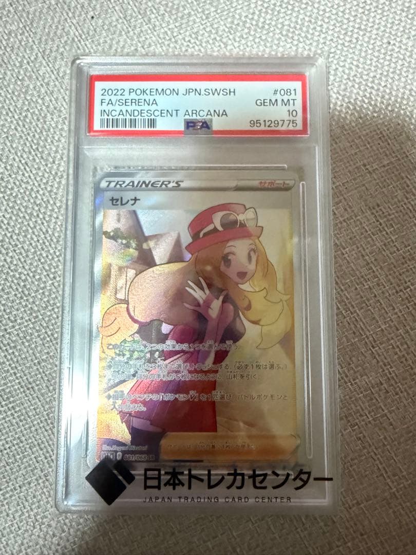 ポケモンカードゲーム　白熱のアルカナ　セレナSR PSA10
