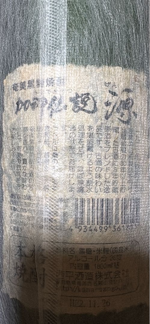 加那伝説源 1800ml 36% 完全限定 古酒 平成22年