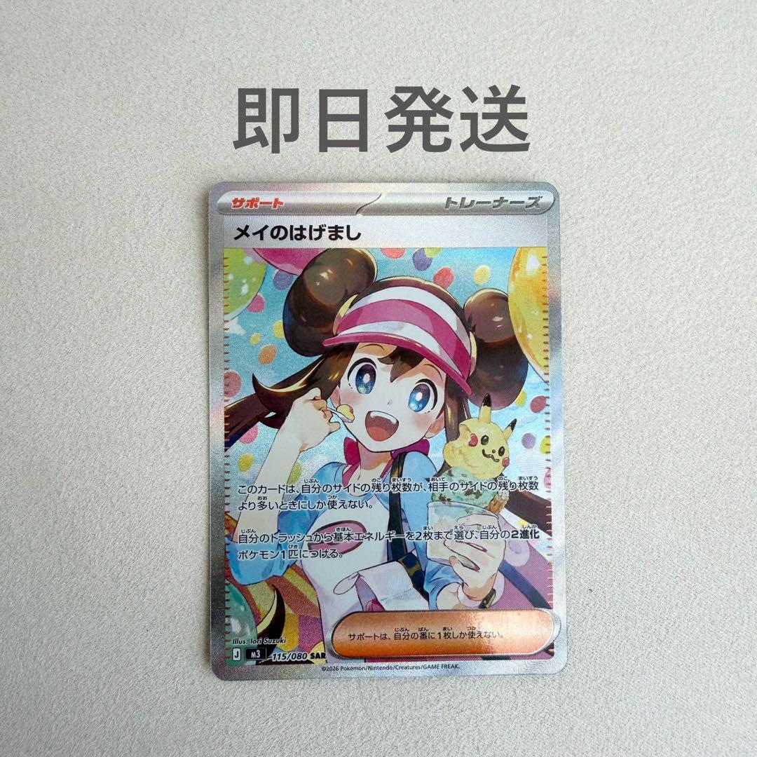 ムニキスゼロ メイのはげまし SAR M3 115/080 【本日発送可能】 - メルカリ