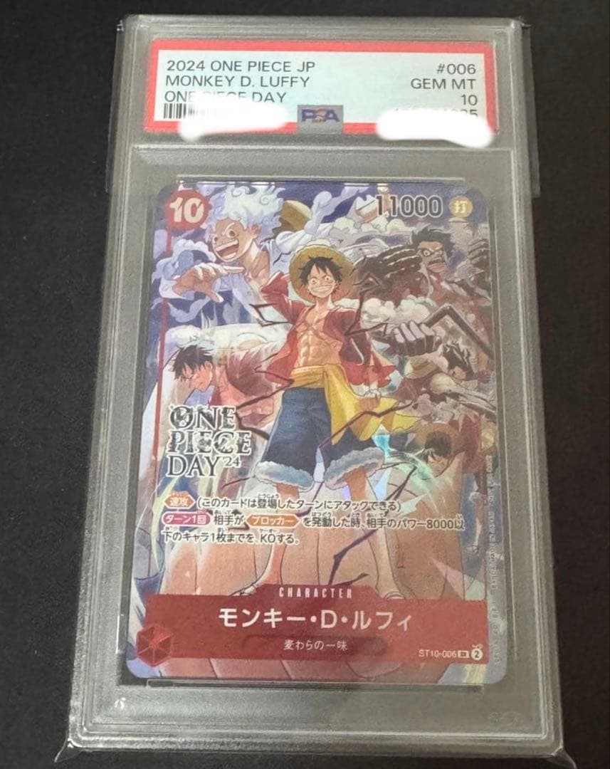 PSA10 モンキー・D・ルフィ ST10-006 DAY24 来場者特典