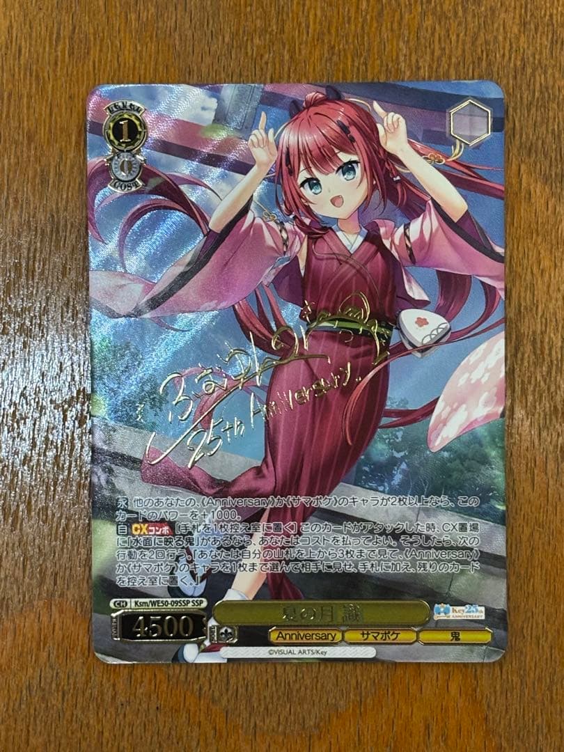 ヴァイスシュヴァルツ Key 25th 夏の月識SSPサイン サマポケ プレミアムブースター Key 25th Anniversary ｜ ヴァイスシュヴァルツ