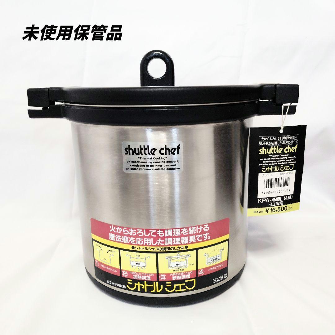未使用保管品 シャトルシェフ KPA-4500L 保温調理鍋 Yahoo!オークション -「シャトルシェフ kpa-4500」の落札相場・落札価格