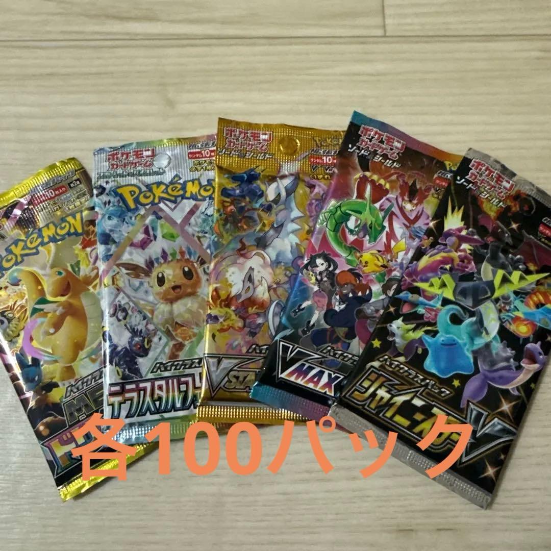 ポケモンカード サーチ済み 各100パック 合計500パック