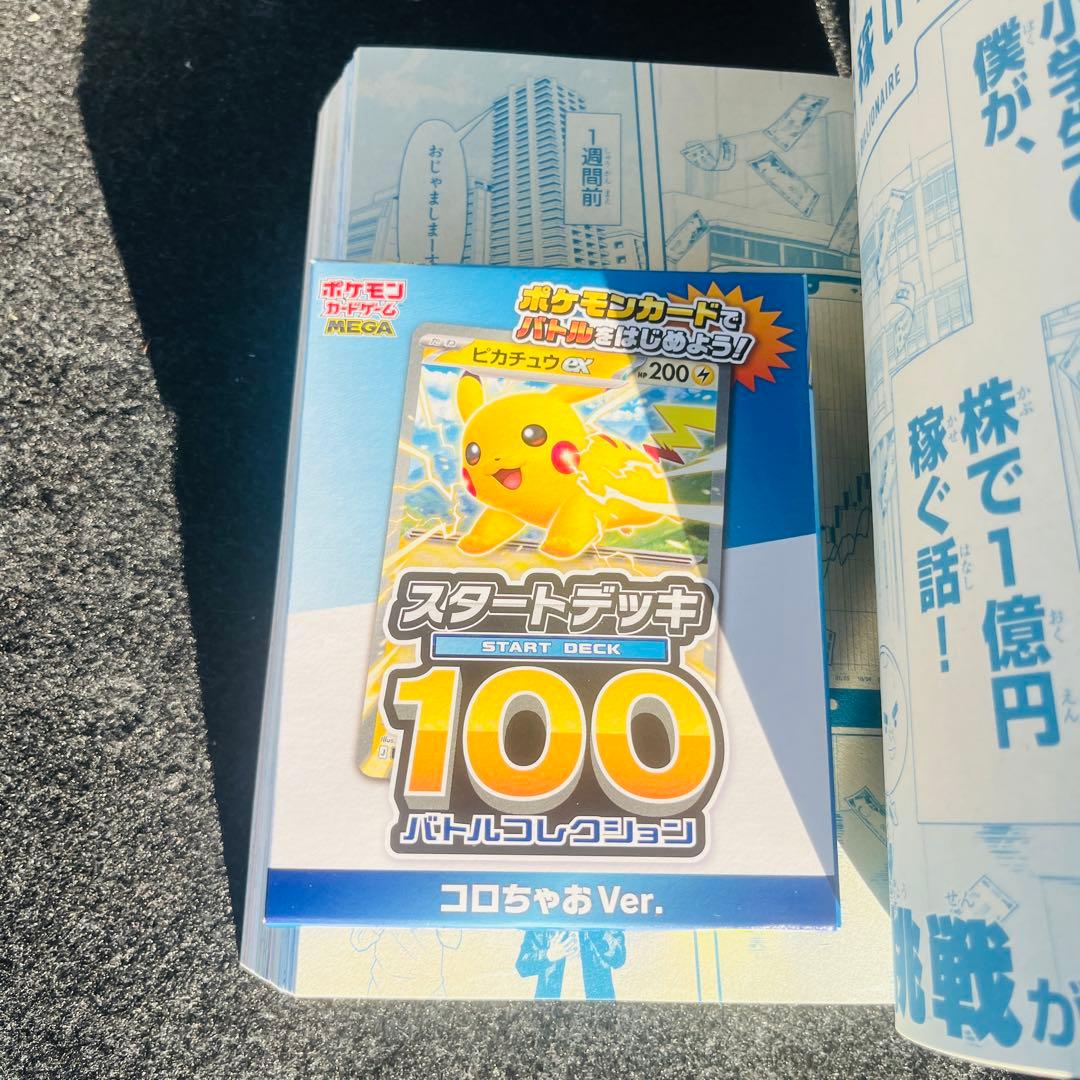 コロちゃお vol.1 (てれコロスペシャル2026年1月号) - メルカリ