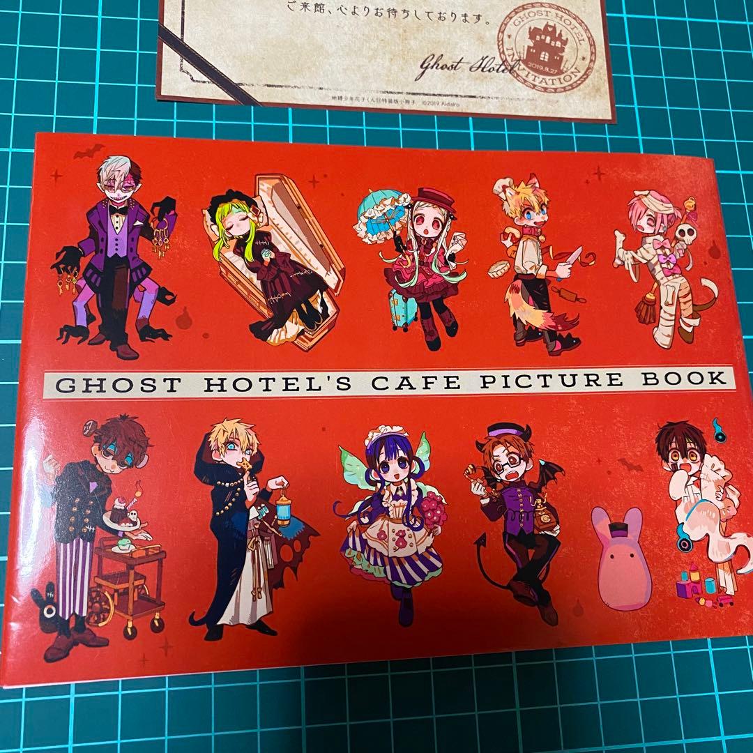ゴーストホテルカフェピクチャーブック 地縛少年花子くん - メルカリ