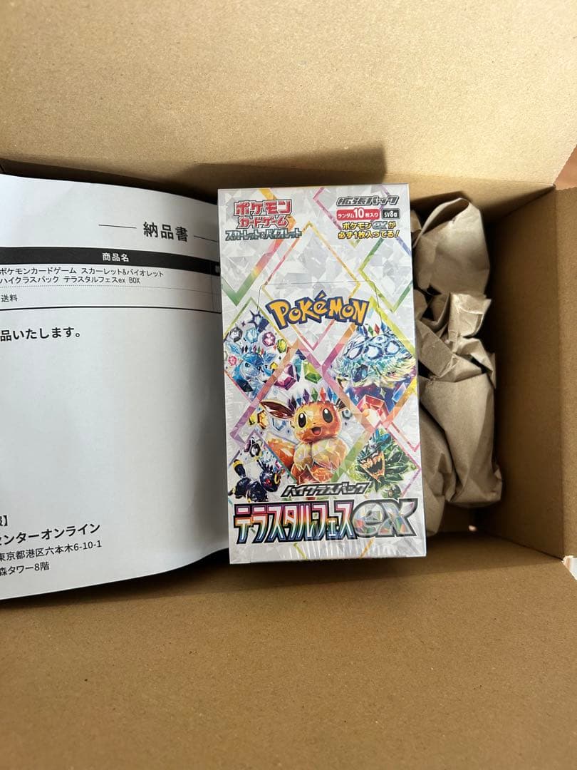 テラスタルフェスｅｘ　シュリンク付き