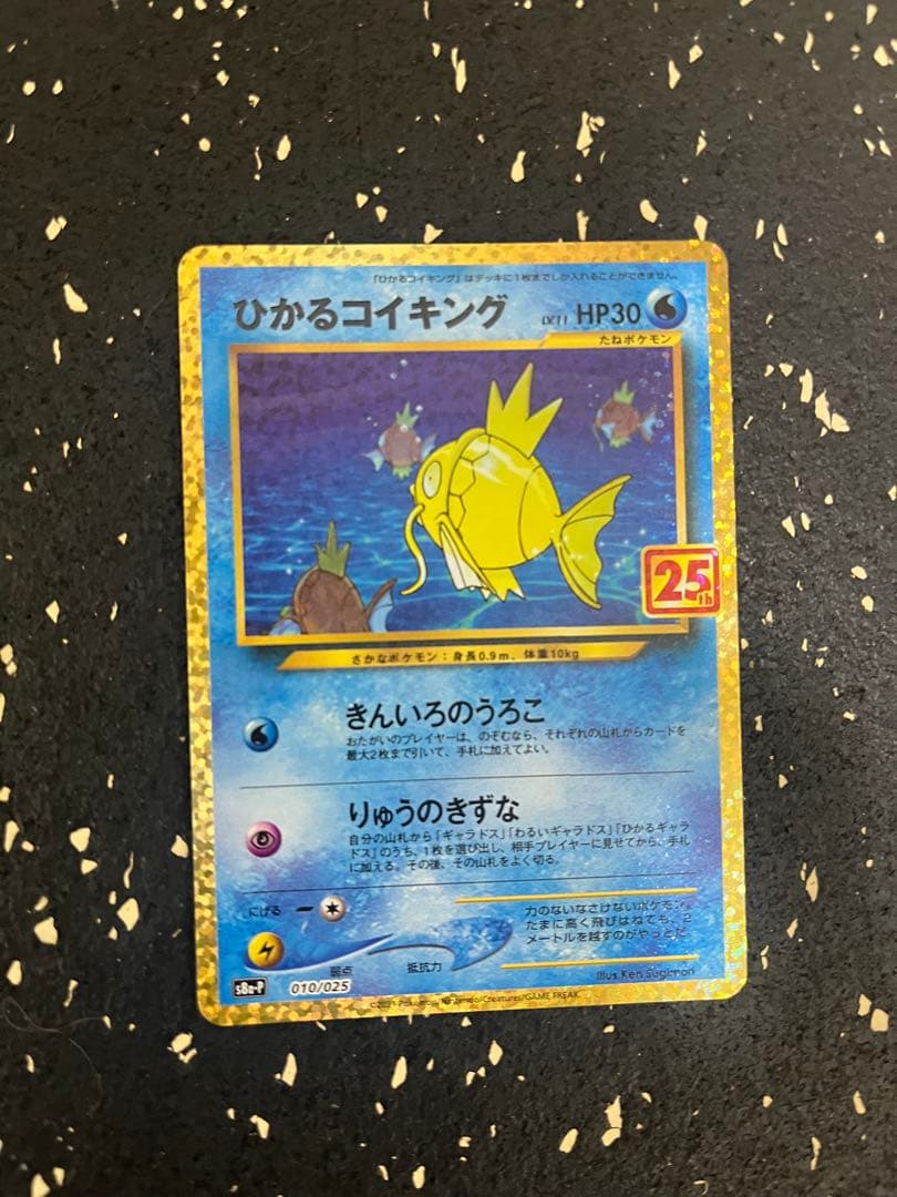 ひかるコイキング 25周年記念