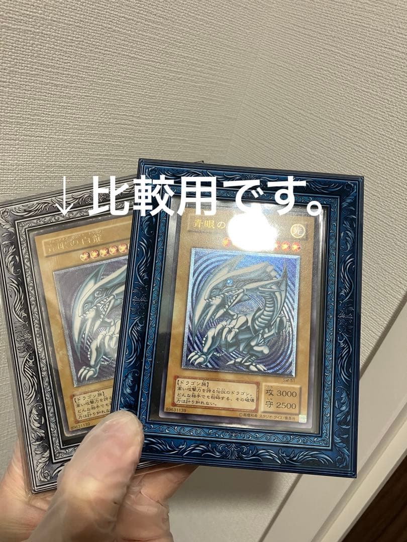1月5日まで限定【濃青艶❗️】遊戯王 青眼の白龍 濃青艶 - メルカリ