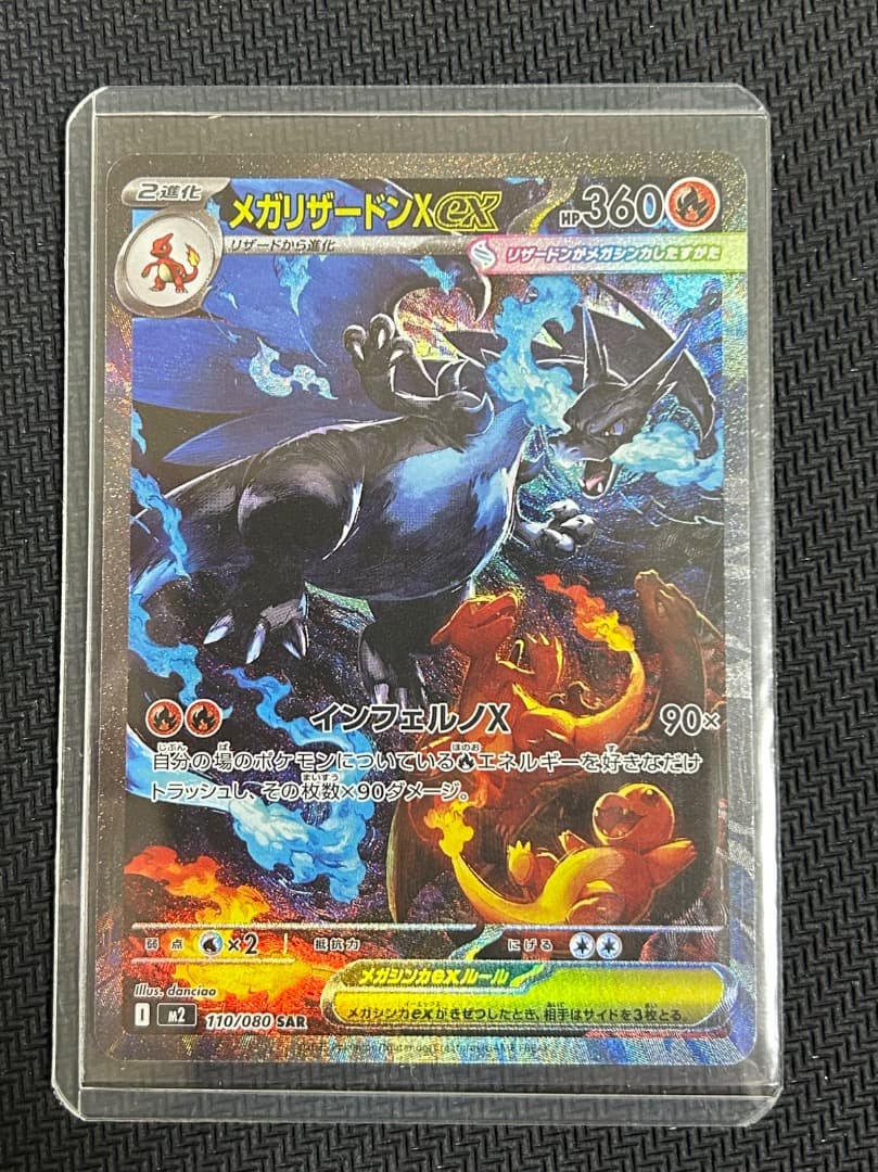 即日発送！　ポケモンカード　ポケカ　インフェルノX　メガリザードンex sar