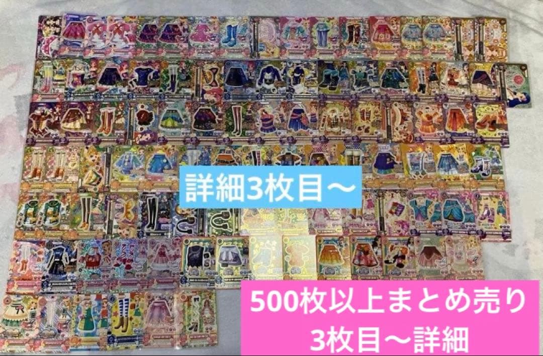 アイカツ アイカツカード まとめ売り ノーマル レア 500枚以上