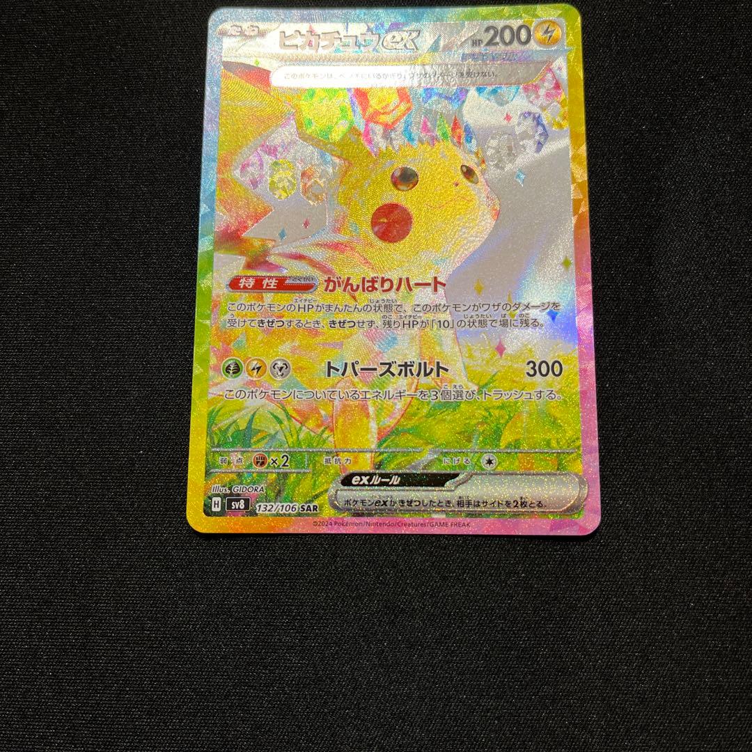 ピカチュウex sar ポケカ がんばりハート ポケモン 超電ブレイカー