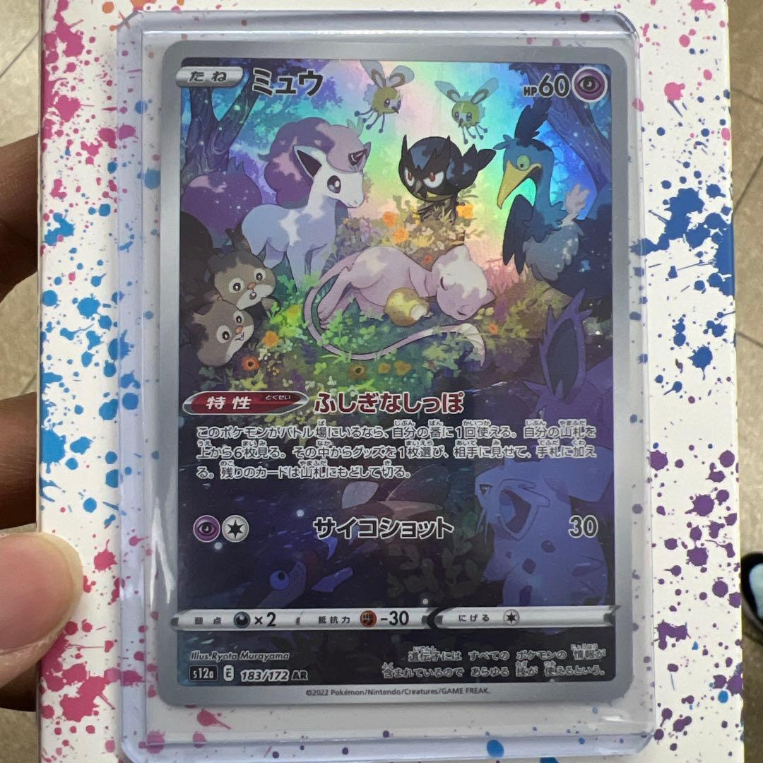 極美品！ミュウ AR ポケカ まとめ売り ピッピCHR・テラパゴスex SAR等