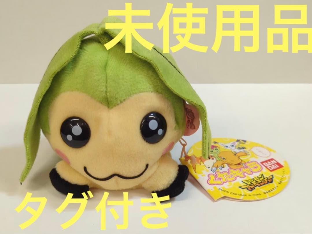 ＊デジモン　くたキャラ　タネモン　ぬいぐるみ　フィギュア
